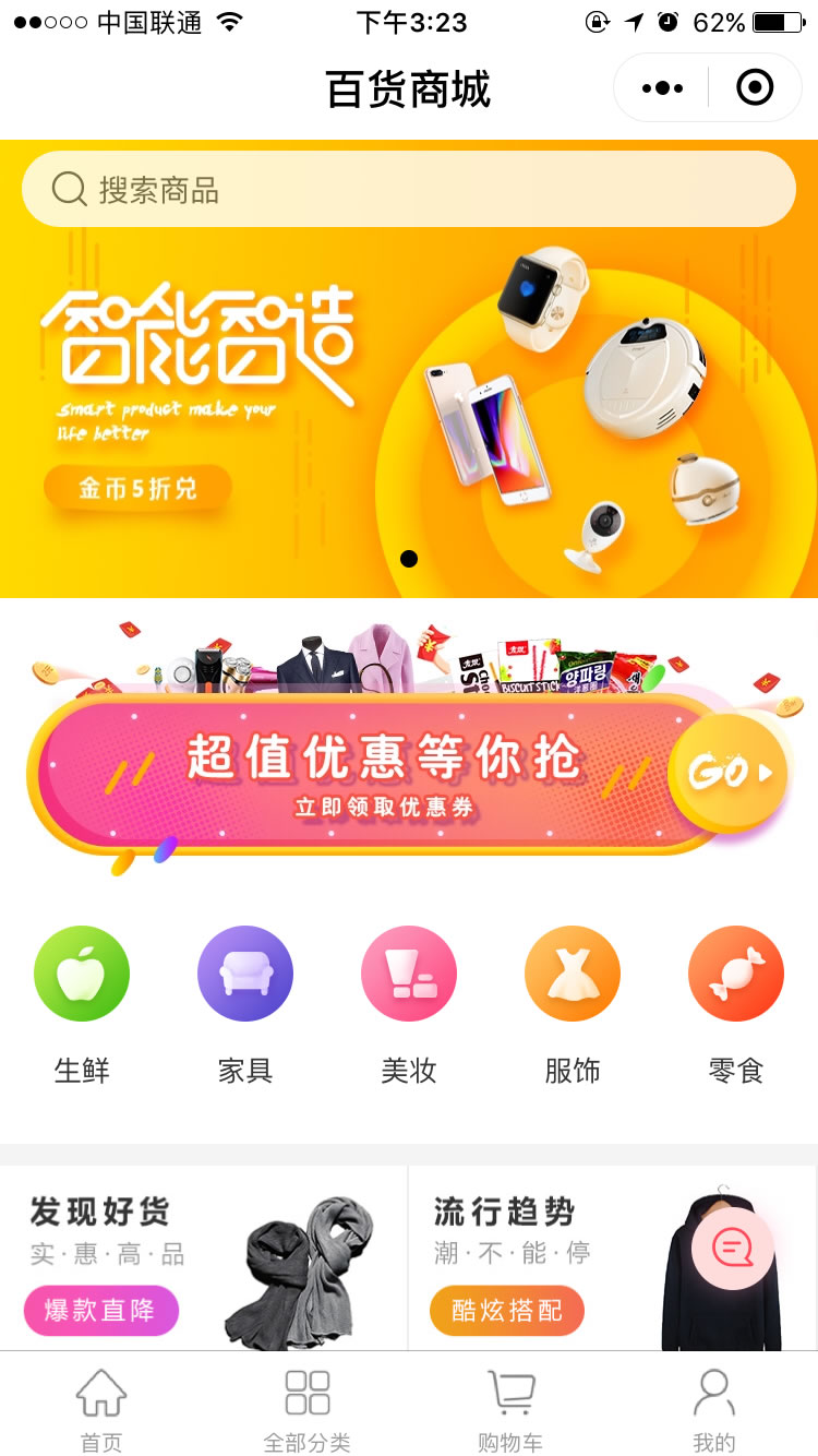 小程序模板1