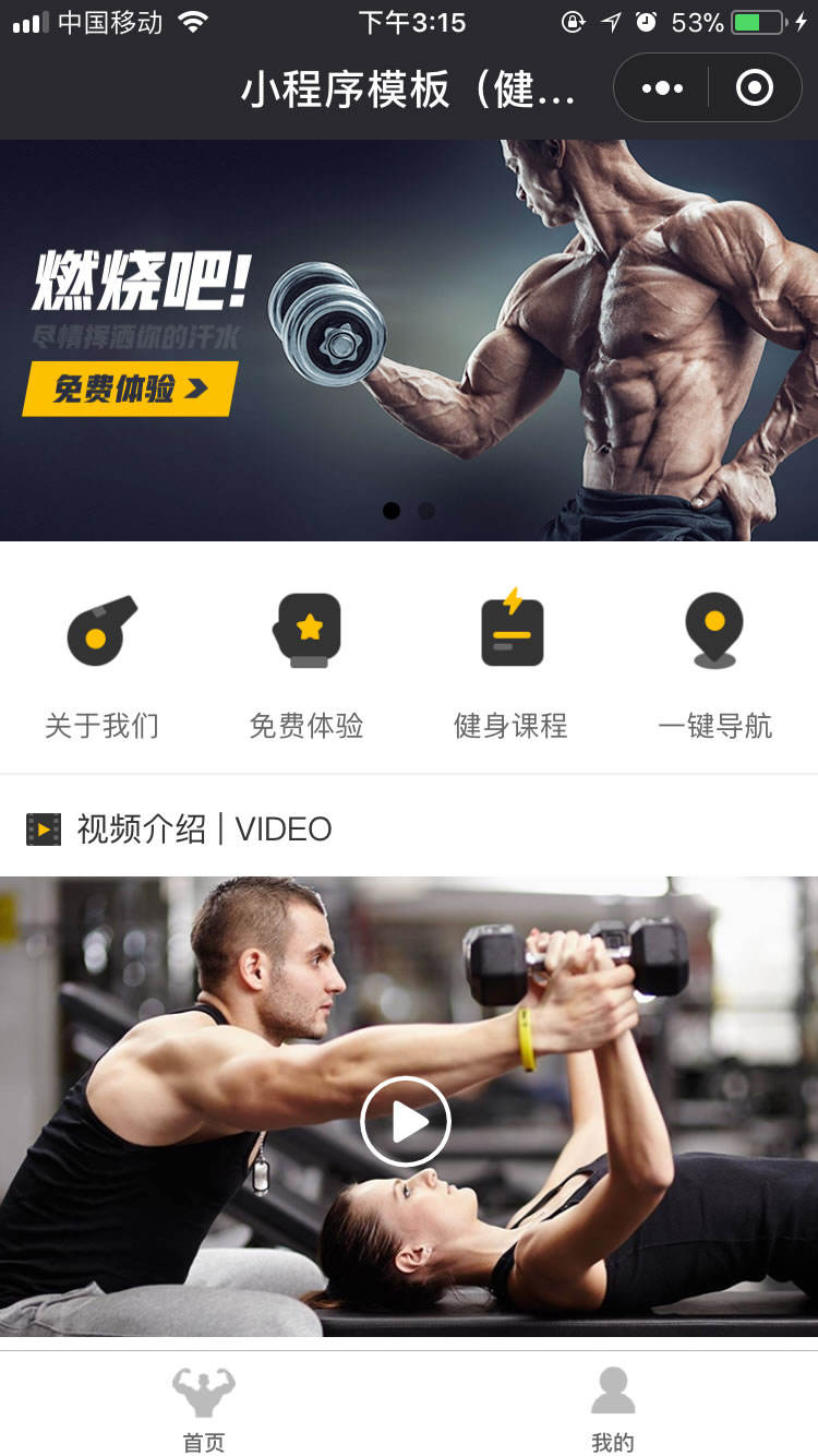 小程序模板4