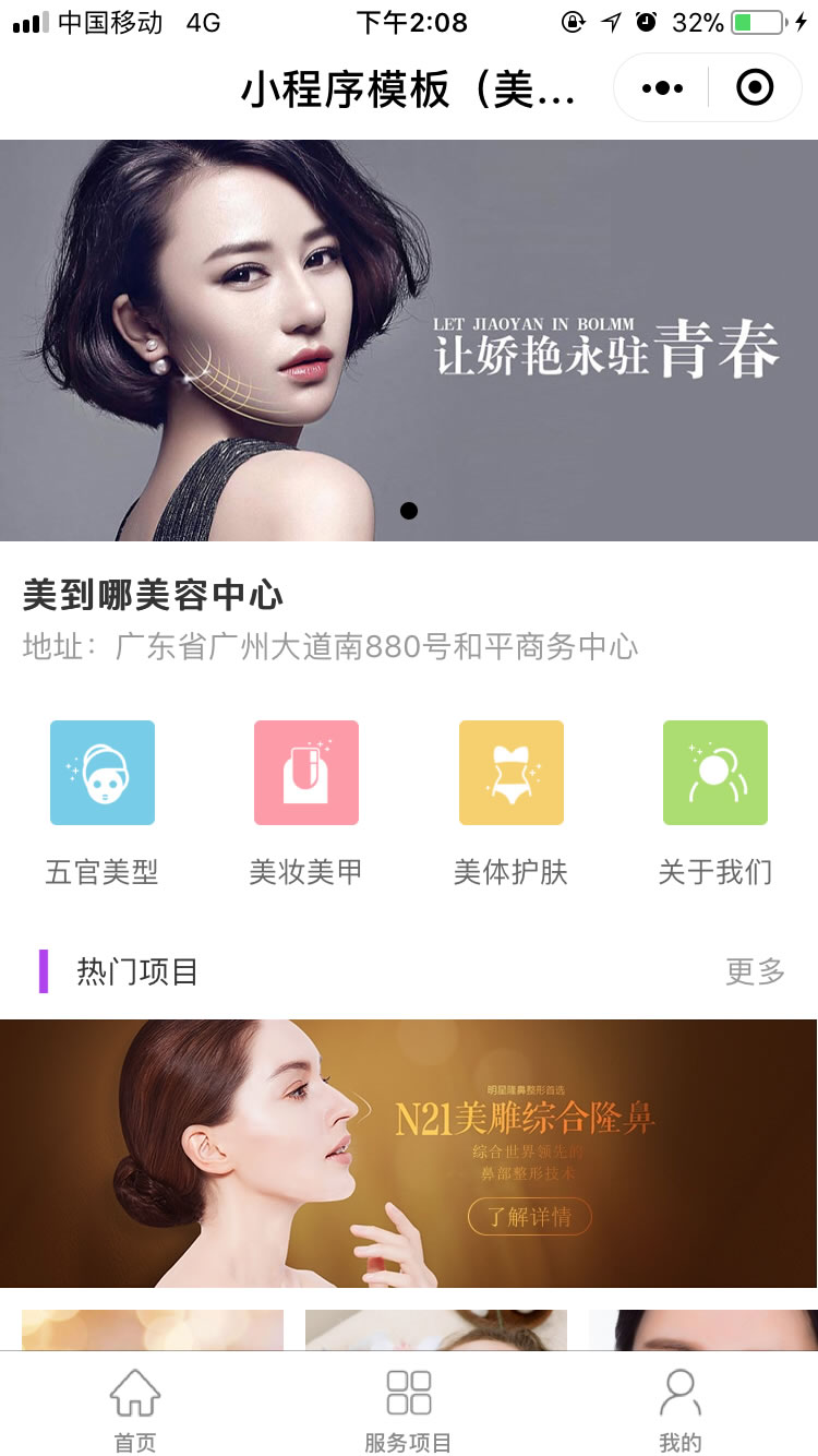 小程序模板7