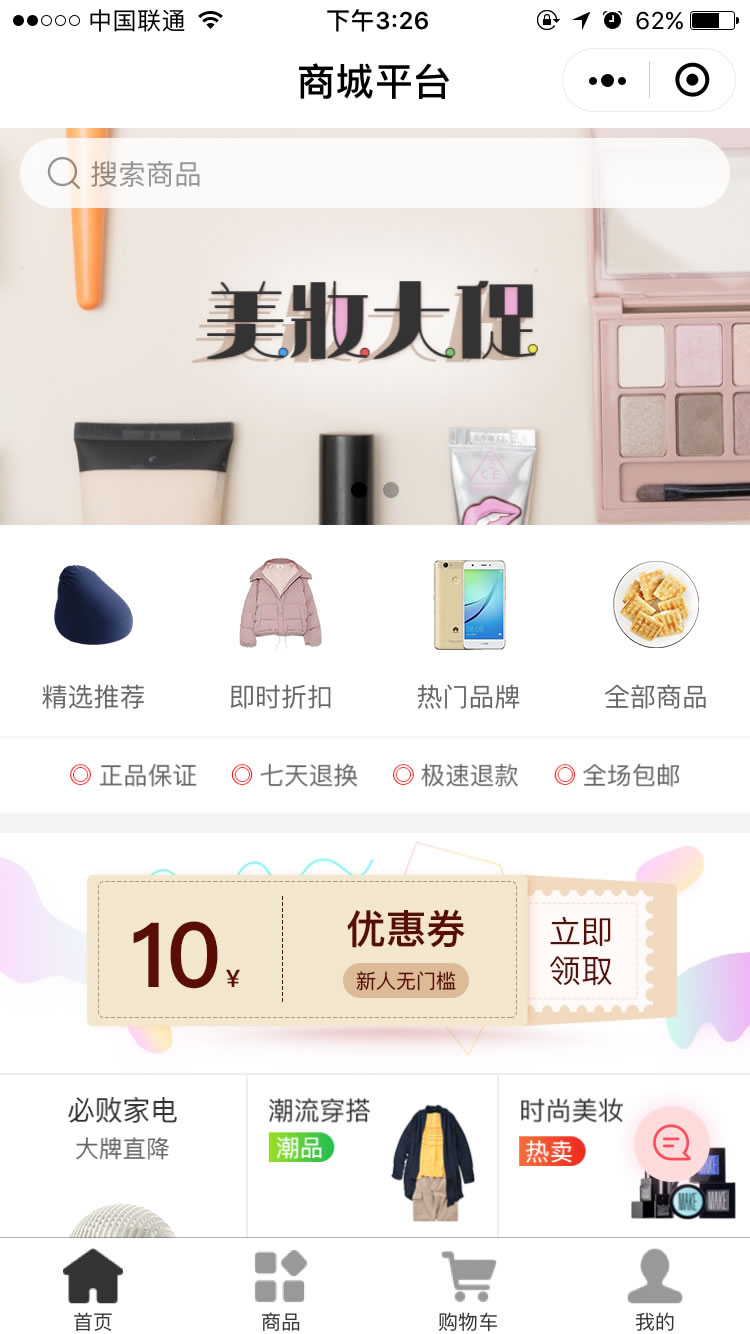 小程序模板9