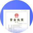 营业执照正本